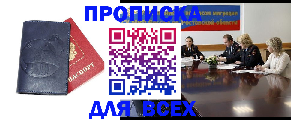 временная регистрация в квартире в Дзержинске