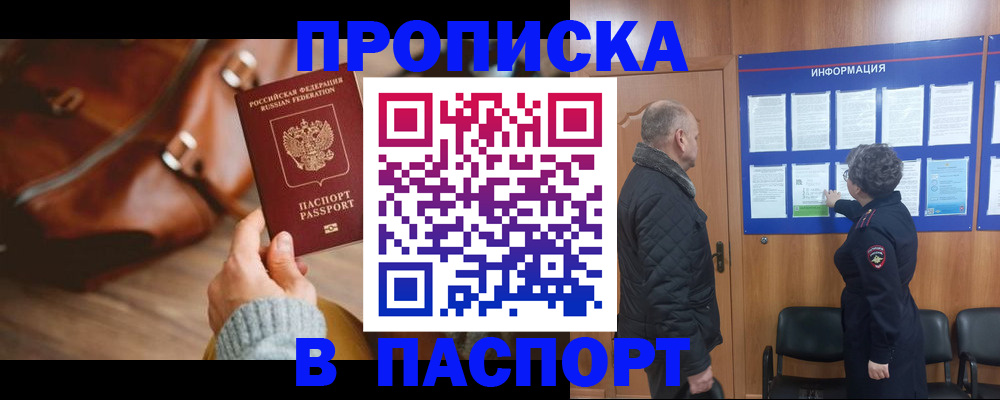 прописка ребенка в Дзержинске