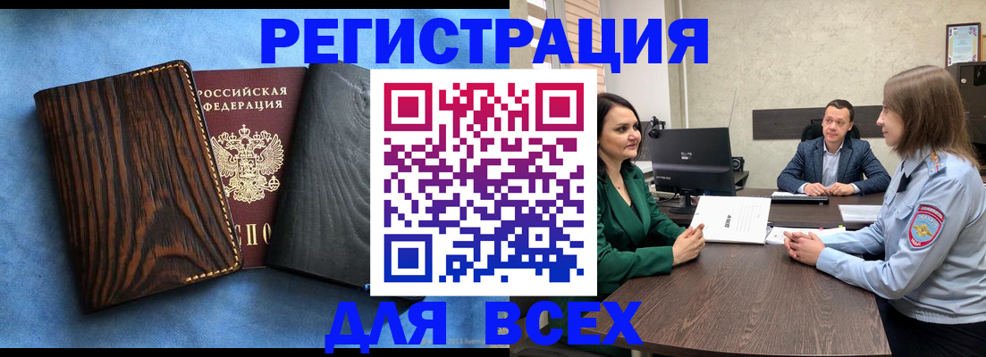 временная регистрация законно в Дзержинске