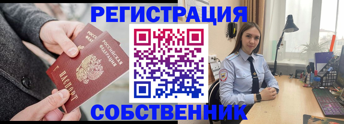 временная регистрация для школы в Дзержинске