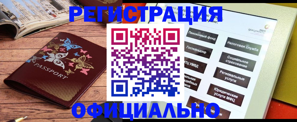 временная прописка в Дзержинске