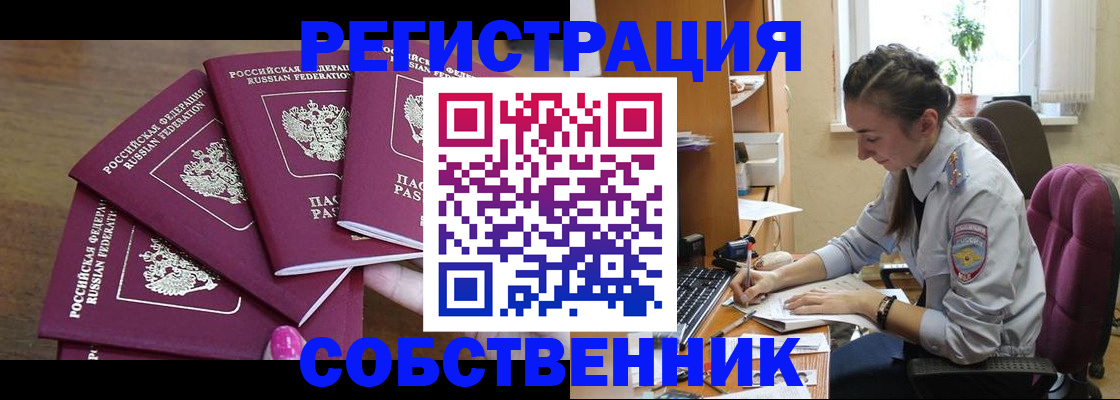 купить прописку в Дзержинске